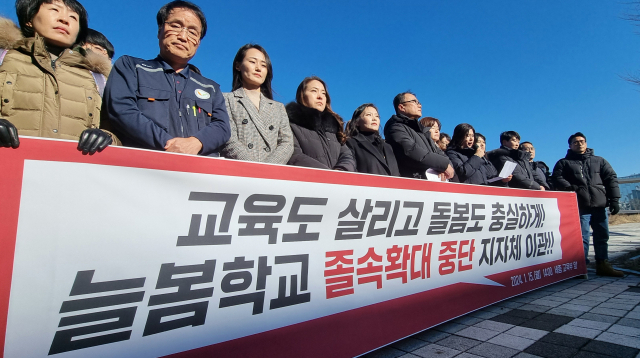 교사노동조합연맹 소속 교사들이 15일 오후 정부세종청사 교육부 앞에서 기자회견을 열고 늘봄학교의 졸속 확대 중단과 지자체 이관을 촉구하고 있다. 연합뉴스