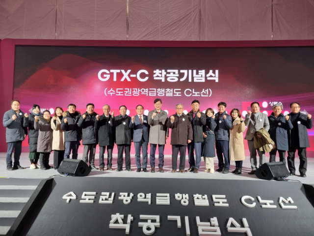 25일 의정부시청에서 열린 수도권광역급행철도(GTX) C노선 사업의 착공식. 사진 제공 = 안산시