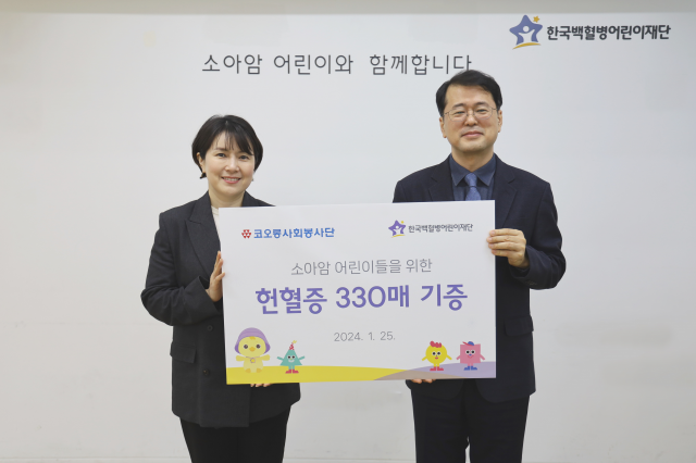 신은주(왼쪽) 코오롱 CSR사무국 상무와 서선원 한국백혈병어린이재단 사무총장이 25일 오전 한국백혈병어린이재단에 백혈병 환아들을 위해 임직원이 기증한 헌혈증 330장을 전달하고 기념촬영을 하고 있다. 사진 제공=코오롱