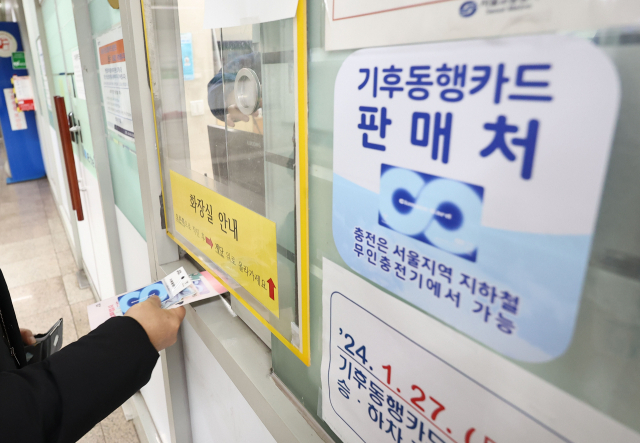 서울 권역 내 지하철, 버스를 무제한 이용할 수 있는 기후동행카드 판매가 시작된 23일 서울 지하철 광화문역 고객안전실에서 시민들이 기후동행카드를 구매하고 있다. 연합뉴스