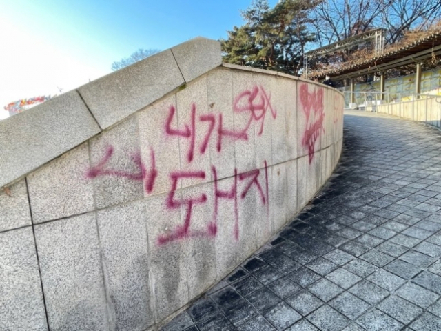 올림픽공원 수변무대 계단·벽면 낙서. 연합뉴스