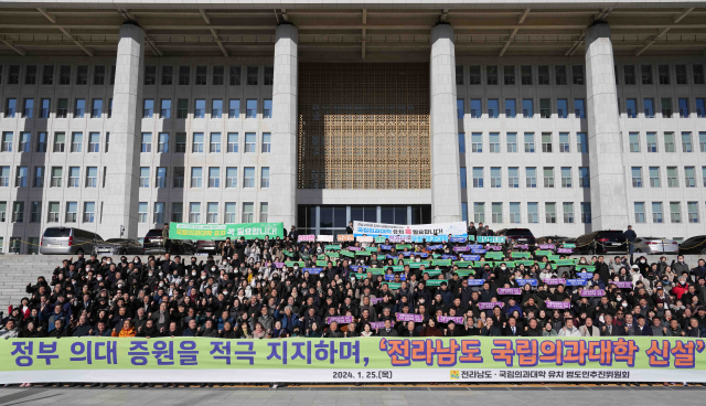 전라남도 국립의과대학 유치 범도민추진위원회가 25일 국회의사당 앞에서 ‘전라남도 국립의과대학 유치 범도민 결의 행사’를 개최했다. 사진 제공=전라남도