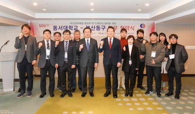 동서대학교와 부산 동구청이 지역경제 활성화를 포함한 다방면에 걸친 협약을 체결하고 기념촬영을 하고 있다. 사진제공=동서대