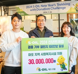에쓰오일, 신년 트래킹 걸음 모아 3000만원 기부