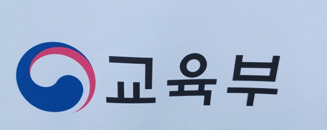 교육부, 연합뉴스