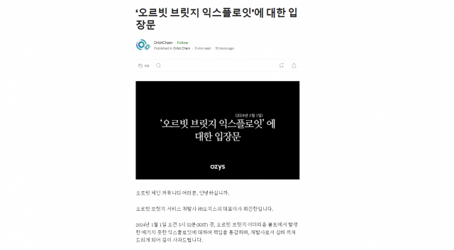 출처=오르빗 체인 공식 미디엄