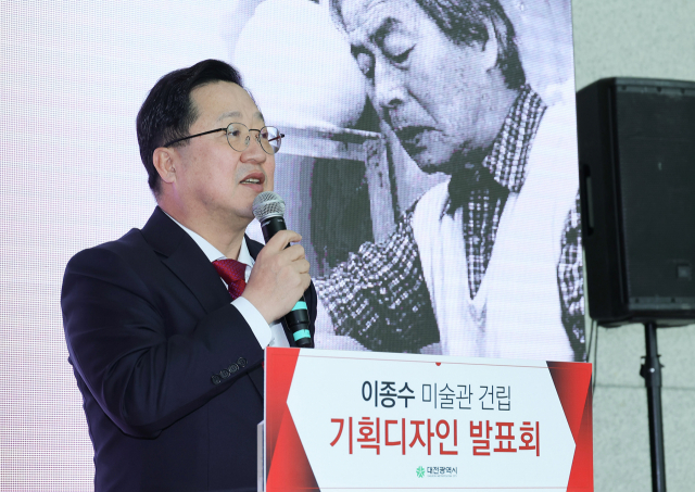 이장우 대전시장이 이종수미술관 기획디자인을 발표하고 있다. 사진제공=대전시