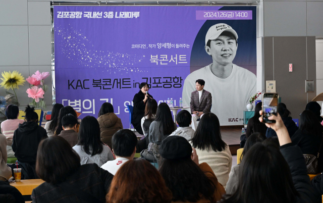 코미디언 양세형이 26일 김포공항 국내선 여객터미널에 열린 북 콘서트에서 독자들과 대화하고 있다. 권욱 기자 2024.1.26