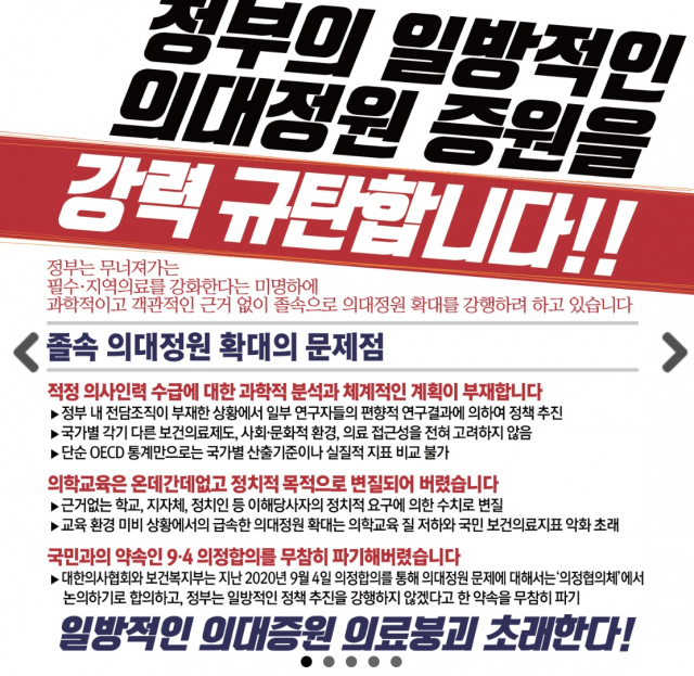 대한의사협회 홈페이지 캡쳐