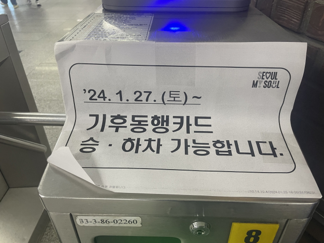 28일 서울 지하철 4호선 성신여대역 개찰구에 기후동행카드 이용 가능 안내 종이가 붙어있다. 김창영 기자