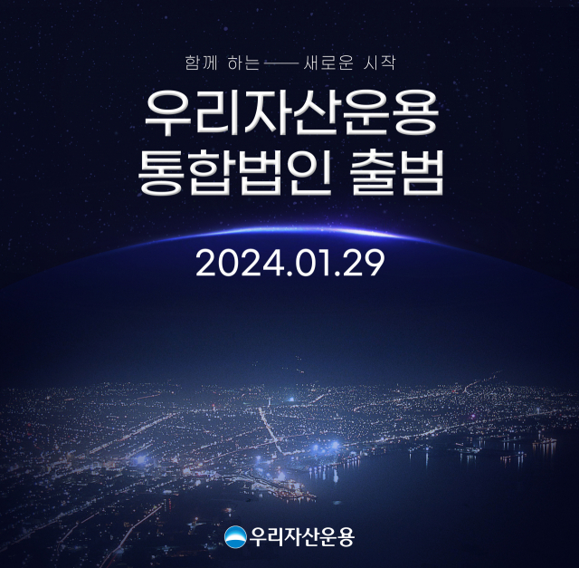 사진 제공=우리자산운용