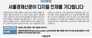 [알립니다] 서울경제신문이 디지털 인재를 기다립니다 ?