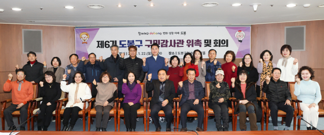 서울 도봉구는 지난 22일 구민 권익보호와 투명한 행정 구현을 위해 ‘제6기 구민감사관’ 27명을 위촉했다. 사진 제공=도봉구