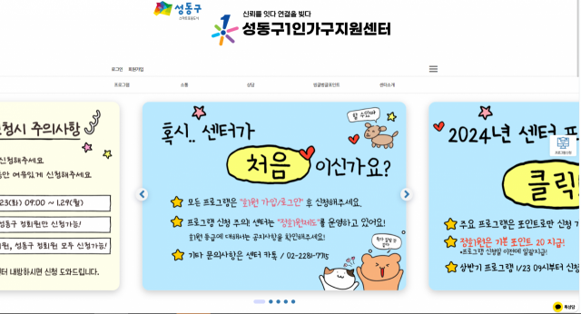 서울 성동구, 달라진 '1인가구 지원센터' 선보여