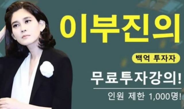 이부진 호텔신라 사장을 사칭한 투자 광고 유튜브 영상. 사진= '이부진 투자하다' 유튜브 캡처