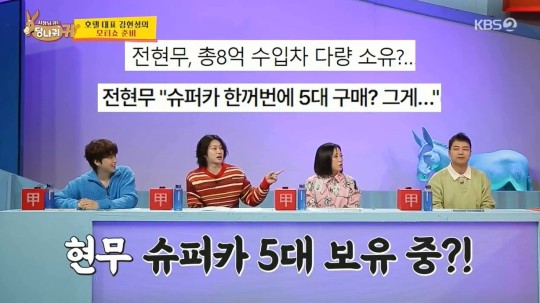 사진=KBS2 예능 프로그램 '사장님 귀는 당나귀 귀 캡처