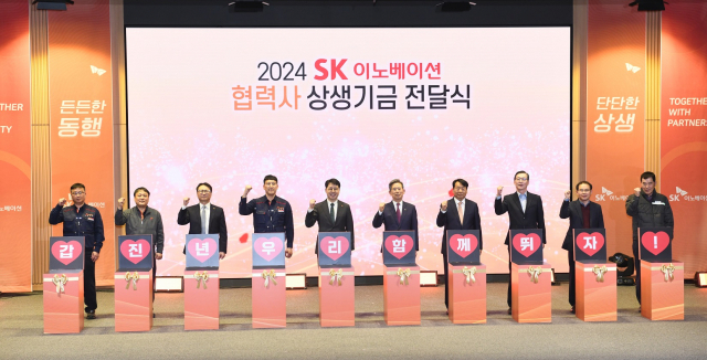 SK이노베이션 관계자들이 31일 울산에서 열린 ‘2024 SK이노베이션 협력사 상생기금 전달식'에서 기념촬영을 하고 있다. 왼쪽 세 번 째부터 오종훈 SK에너지 대표이사 사장, 박율희 SK이노베이션 노동조합위원장, 박상규 SK이노베이션 총괄사장, 안효대 울산광역시 경제부시장, 이윤철 울산상공회의소 회장. 사진제공=SK이노베이션