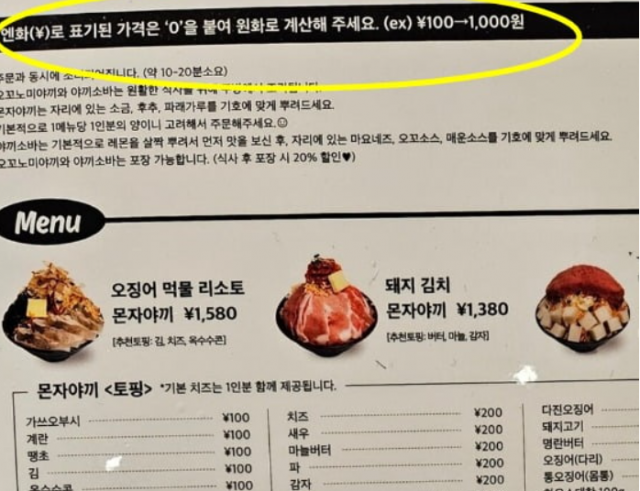 대구 도심서 ‘엔화’ 메뉴판 쓰는 일식당 등장…도대체 왜?