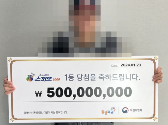 사진 제공 = 동행복권 홈페이지