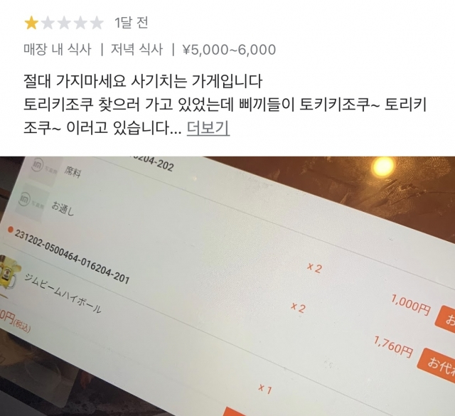 '절대 따라가면 안돼요' 韓관광객에 소문난 일본의 '악질 바가지 가게'…배후에 '야쿠자'?