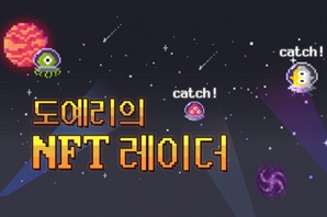 [도예리의 NFT 레이더]갈라뮤직서 NFT 앨범 낸 페리블루 '색다른 도전장'