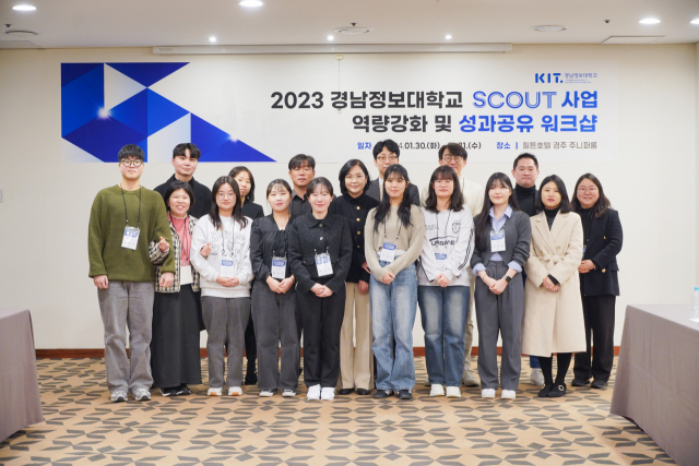 31일 경남정보대의 ‘2023 창업교육혁신선도대학(SCOUT)사업 역량강화 및 성과공유 워크샵’에 참석한 교직원과 학생 등이 기념촬영을 하고 있다. 사진제공=경남정보대