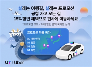 우티, 공항 오갈때 택시 15% 할인…인천·도쿄·홍콩∙대만 공항 포함