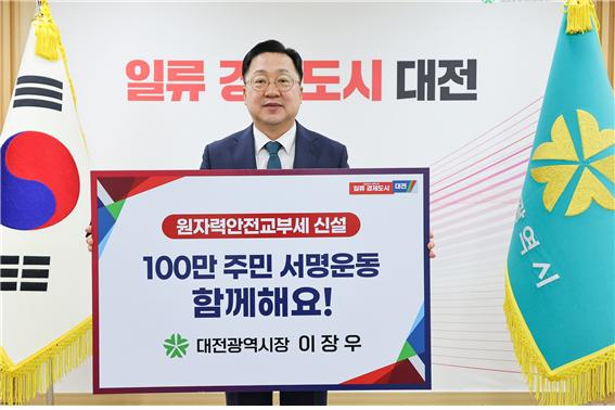 이장우 대전시장이 원자력안전교부세 신설 100만 주민 서명 운동 홍보 SNS 챌린지에 동참하고 있다. 사진제공=대전시