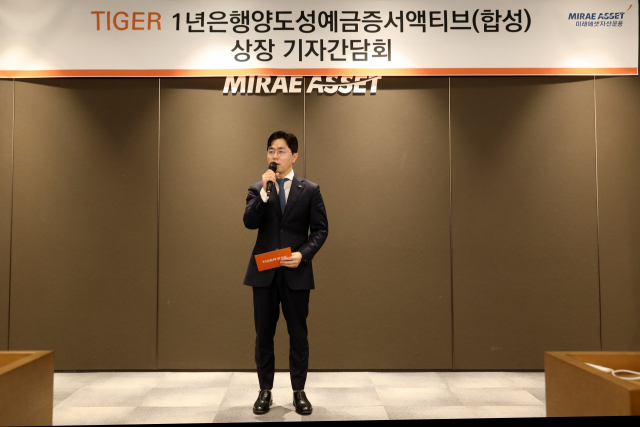 1일 미래에셋센터원에서 열린 TIGER ETF 기자간담회에서 미래에셋자산운용 ETF 운용부문 김남기 부사장이 ’TIGER 1년은행양도성예금증서액티브(합성) ETF’를 소개하고 있다. 사진제공=미래에셋자산운용