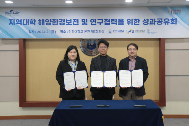 유지영 겐트대학교 교학처장, 우승범 인하대학교 경기·인천 씨그랜트센터장, 박용호 인천대학교 사회봉사센터장이 업무협약 기념사진을 촬영하고 있다. 사진제공=인하대학교