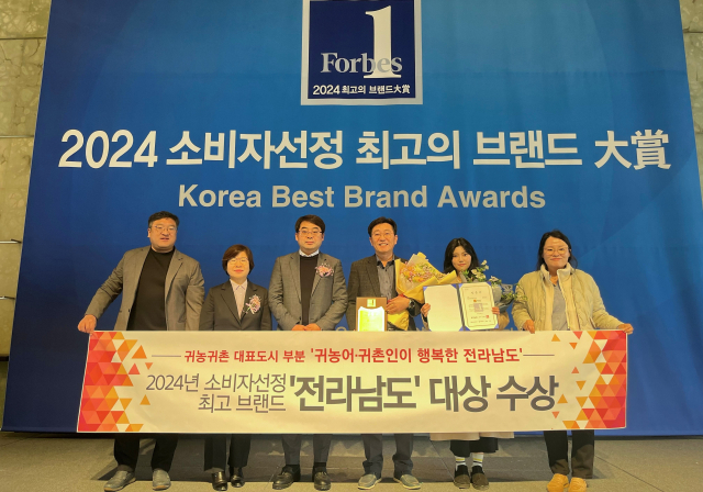 남도는 귀농어귀촌인의 성공적 정착과 따뜻한 공동체 문화 확산에 대한 노력을 인정받아 소비자 선정 귀농어귀촌 정책평가에서 브랜드 대상을 수상했다. 사진 제공=전라남도