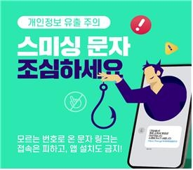 개인정보위 "택배 스미싱 주의해야"