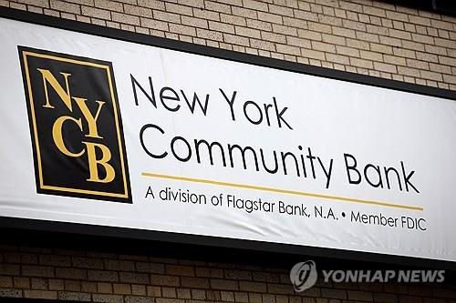 미국 뉴욕의 한 뉴욕커뮤니티뱅코프(NYCB) 지점./로이터 연합뉴스