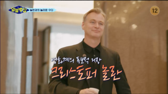 '알아두면 쓸데없는 지구별 잡학사전’에 출연한 크리스토퍼 놀란 감독. 사진='알아두면 쓸데없는 지구별 잡학사전’ 캡처