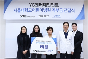 YG, 인공와우 이식 환아에 소리 선물…후원금 1억원 전달