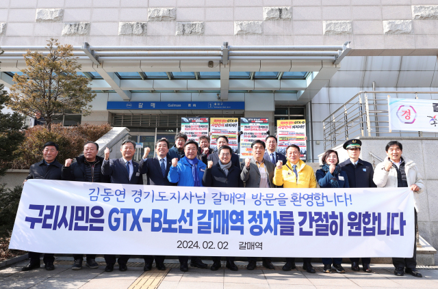 김동연 경기도지사(가운데)가 2일 더불어민주당 윤호중 의원과 함께 구리시 갈매역을 찾아 수도권 광역급행철도(GTX) B노선의 갈매역 정차에 대한 의지를 모으고 있다. 사진 제공 = 경기도