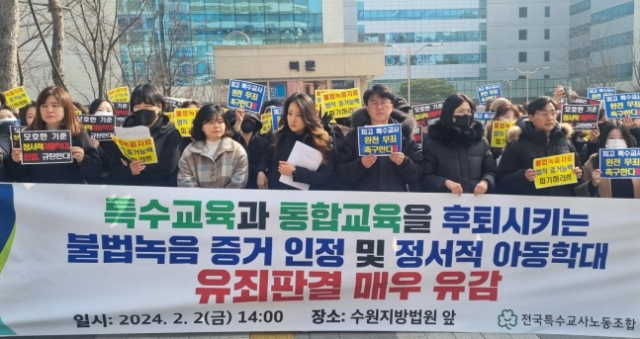 특수교사노조 집회. 사진=경기교사노동조합 제공