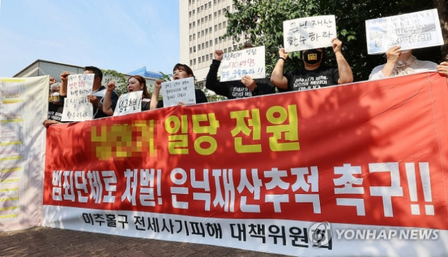 구호 외치는 전세사기 피해자들. 연합뉴스