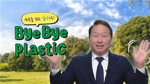 "샴푸·세제 리필해 플라스틱 줄입시다"…최태원, 'BBP 챌린지' 동참