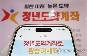 청년도약계좌 '갈아타기' 7일새 27만명 신청…5년 유지시 최대 연 9% 적금가입 효과