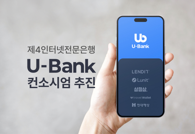 유뱅크(U-Bank) 및 컨소시엄 참여사 로고. 사진 제공=루닛