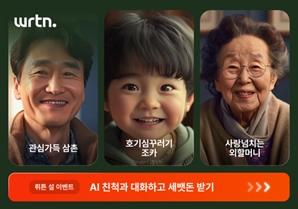 AI 할머니·친척과 대화하고 세뱃돈…뤼튼, 맞이 이벤트 진행