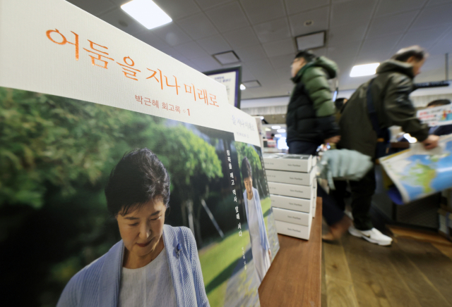 5일 서울 시내 한 서점에 이날 출간된 박근혜 전 대통령의 회고록이 쌓여 있다. 연합뉴스