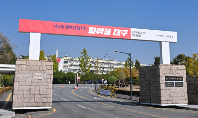 대구시청 산격청사 전경. 제공=대구시