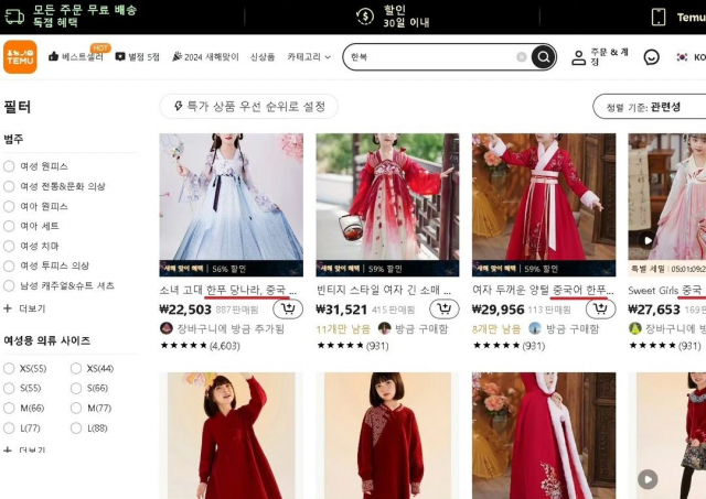 중국이 또…유명 쇼핑몰서 ‘한국 전통의상’ 한복, ‘중국 한복’ 둔갑해 판매