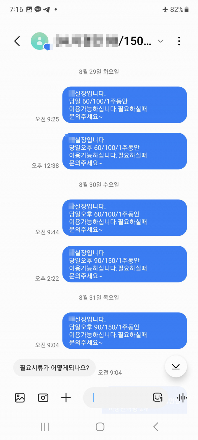 불법 대부업 유인을 위한 문자 메시지. 사진제공=경남 양산경찰서