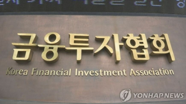 “펀드·ETF 비용 낱낱이 기재하라” 금투협, 회원사 단속