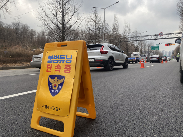 6일 서울 강남구 일원동 수서1단지 아파트 인근 대로에 세워진 ‘불법 튜닝 단속중’ 입간판. 이승령 기자