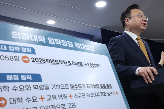 조규홍 보건복지부 장관이 6일 정부서울청사에서 2025학년도 의대정원 증원규모를 브리핑하고 있다. 연합뉴스