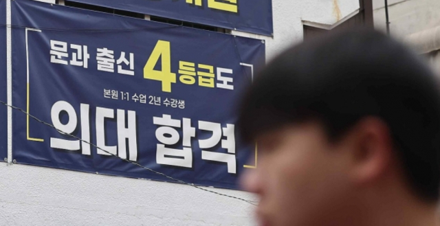 정부가 의과대학 입학정원 확대안을 발표한 6일 오후 서울 시내 한 학원에 의대 입시 홍보 현수막이 걸려있다. 연합뉴스